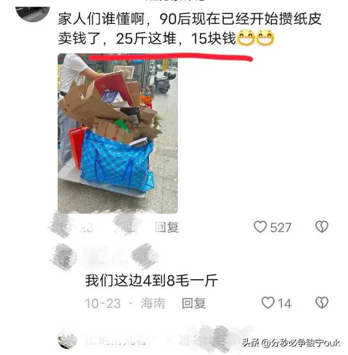 笑不活了，消费降级大家都穷到什么地步了呢，笑死在网友评论区里