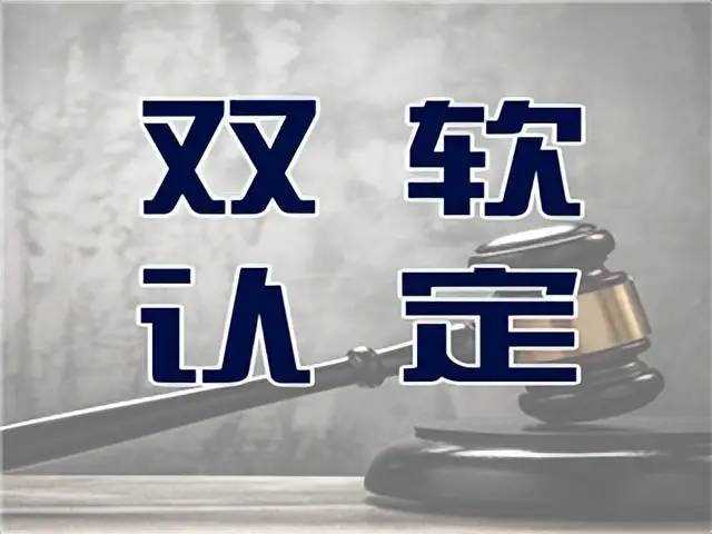 双软认证的代办-----山东恒标知识产权