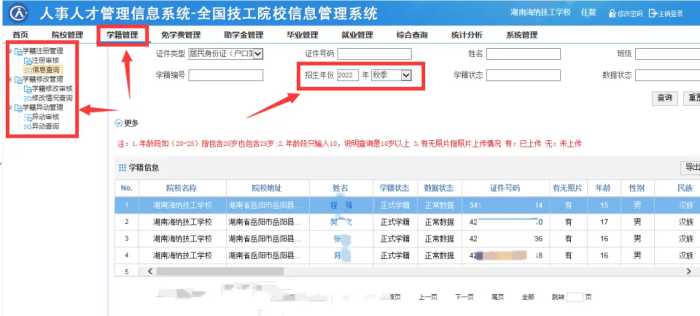 【湖南海纳技工学校|岳阳北大青鸟】2023年招生简章