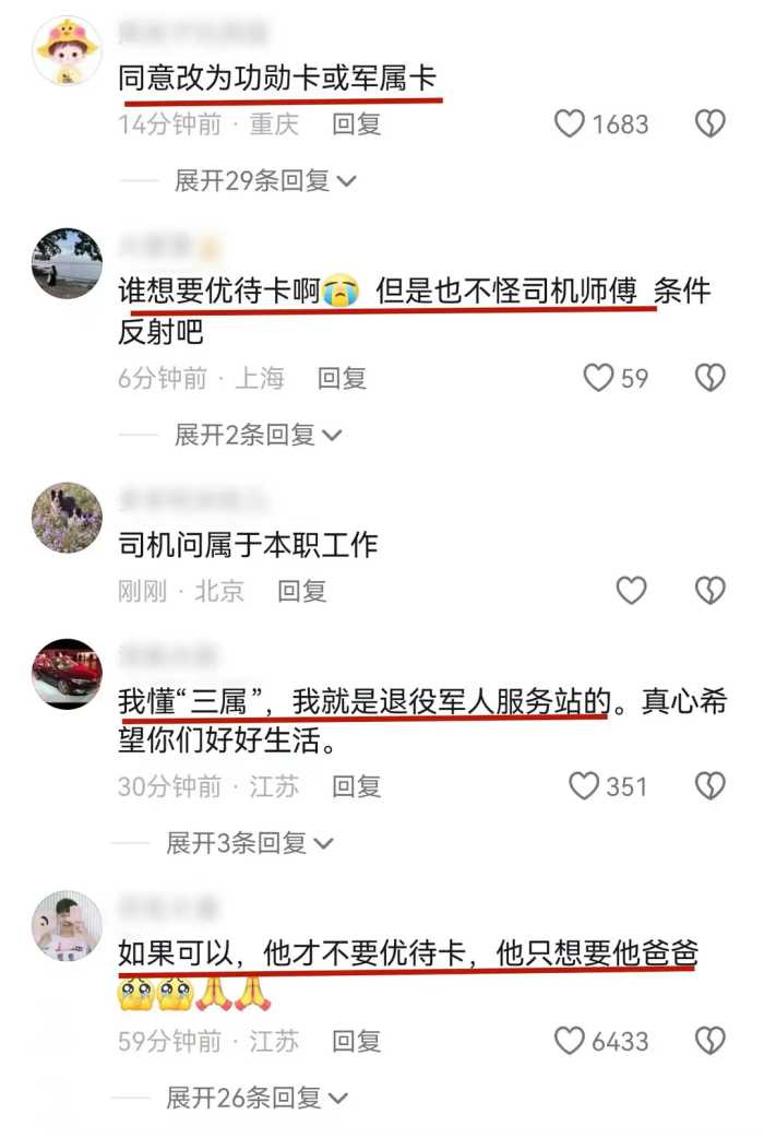 爸爸在部队因公牺牲，江苏一小孩持优待卡坐公交被质疑，差点哭了