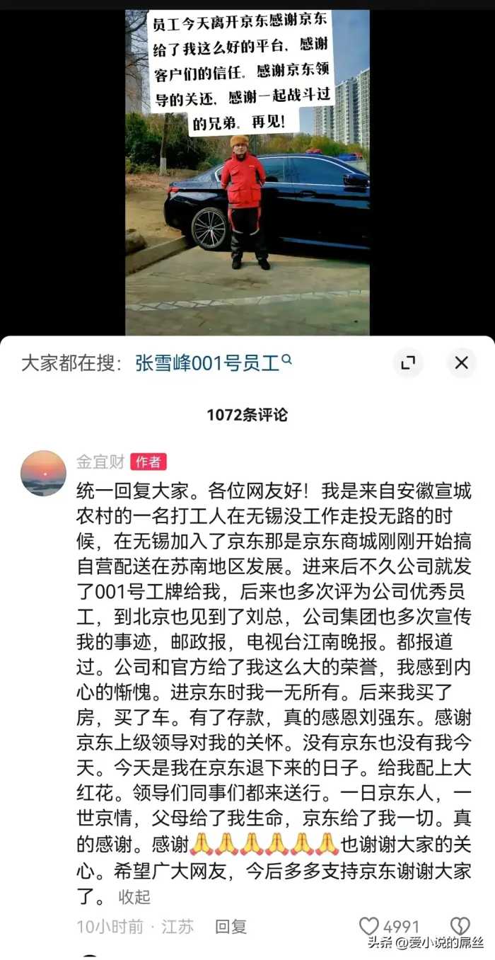 京东物流001号员工退休，刘强东兑现了对兄弟的承诺！