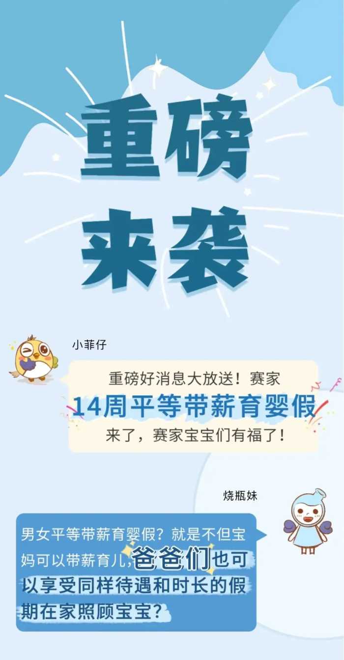 2024年，这些公司男士全薪陪产假长达14周，龙宝宝准爸妈有福了