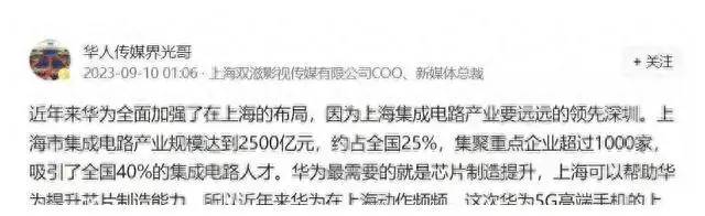 媒体人给华为出主意：把总部从深圳搬到上海，三大原因上海更合适