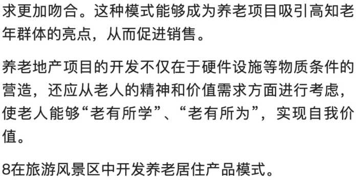 养老地产运营模式多样化，盈利模式却单一。医养结合才是方向！