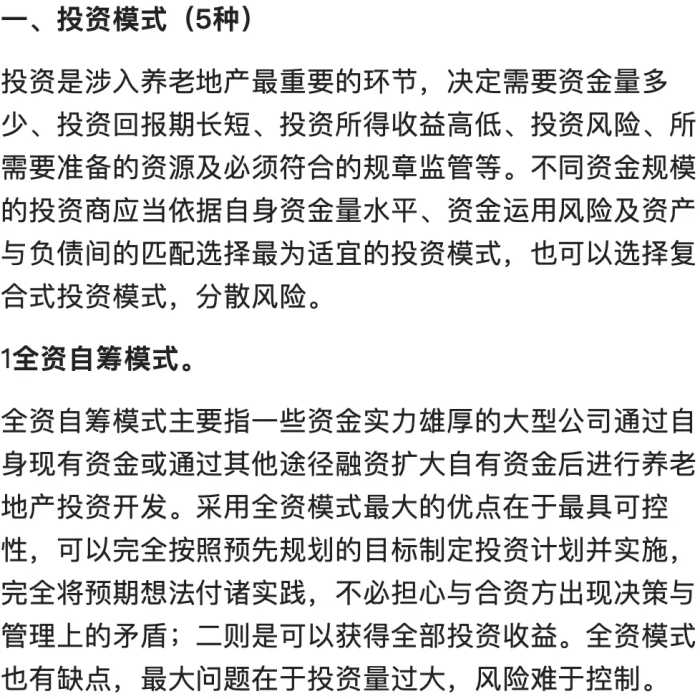 养老地产运营模式多样化，盈利模式却单一。医养结合才是方向！