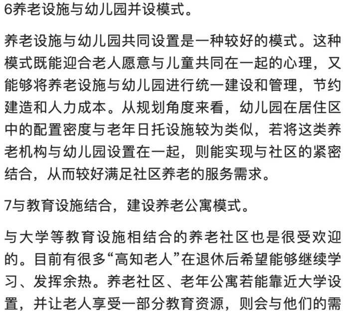 养老地产运营模式多样化，盈利模式却单一。医养结合才是方向！