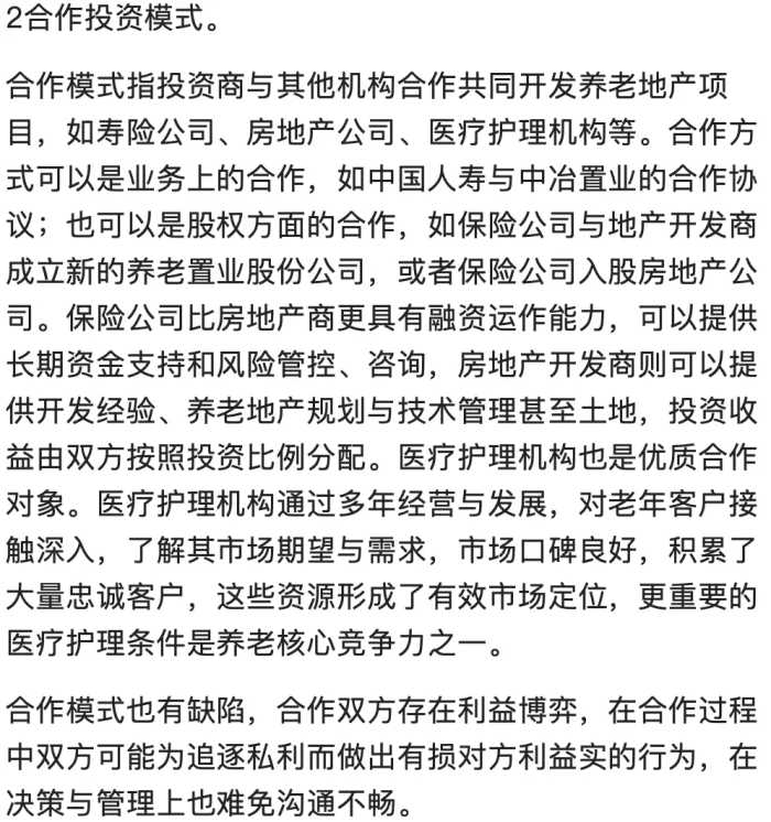 养老地产运营模式多样化，盈利模式却单一。医养结合才是方向！