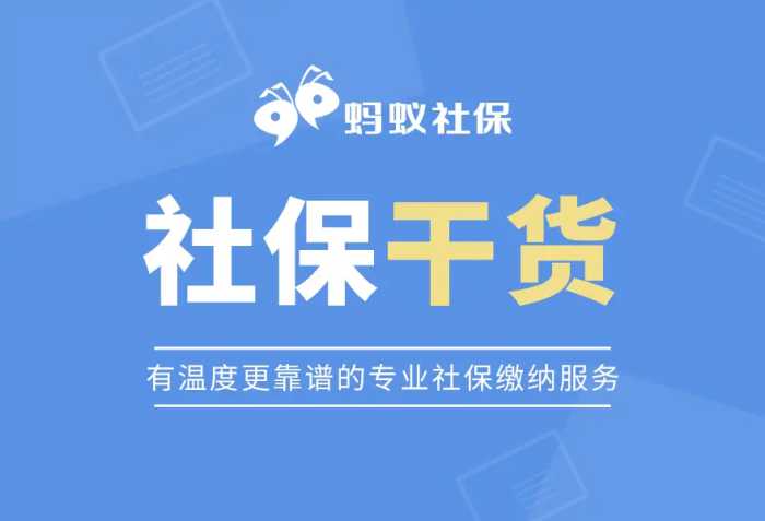 蚂蚁社保小课堂：外地人在上海，社保怎么自己缴费？