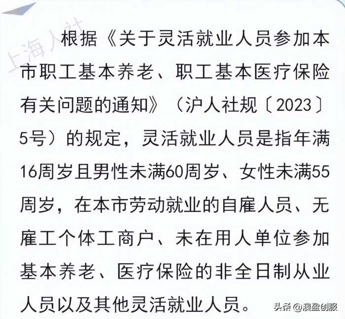 从2023年5月1日起，在上海的非本地户籍人员可以自行缴纳社保啦