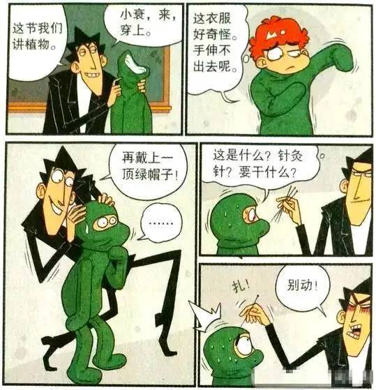 漫画：金嬷嬷“针扎小衰”生人勿近？大脸魔女变成了邪恶向日葵