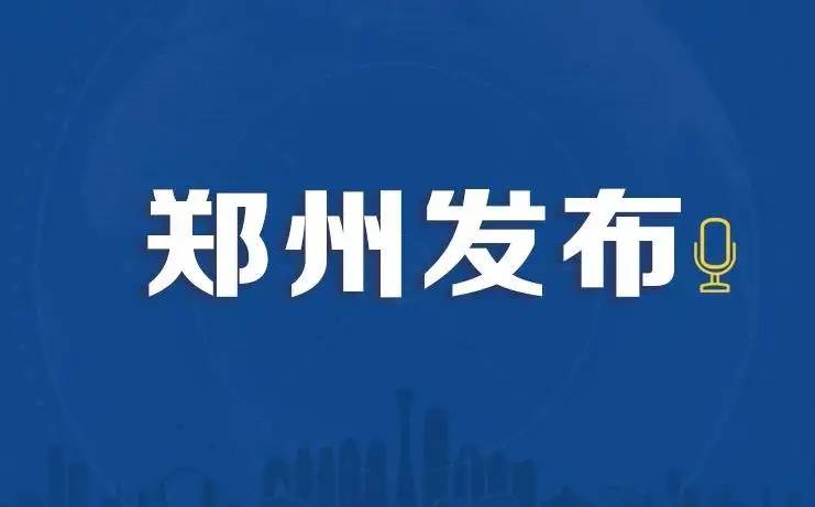 个人最高额度80万元！郑州发布2022年住房公积金年度报告