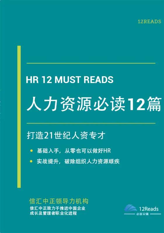 如何学好人力资源管理？方法及书籍推荐