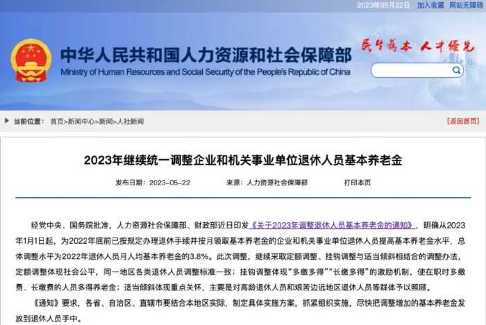 基本养老金“19连涨”，2023年上调3.8%