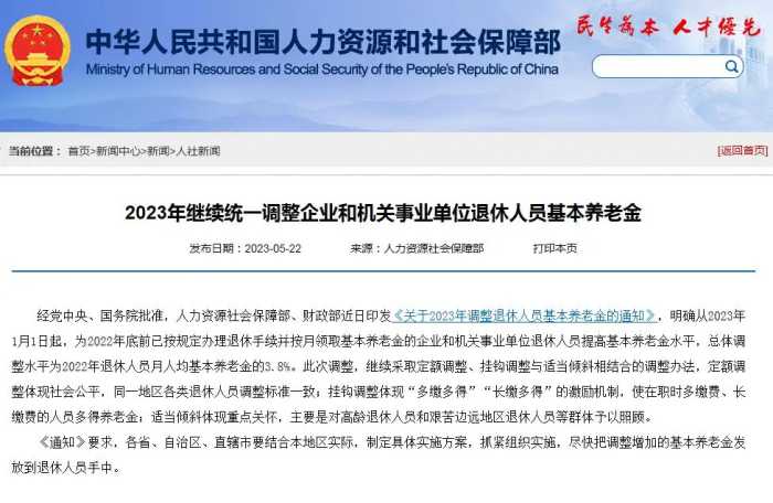 2023年退休人员基本养老金上调3.8%，“三步走”调整，这些人多涨