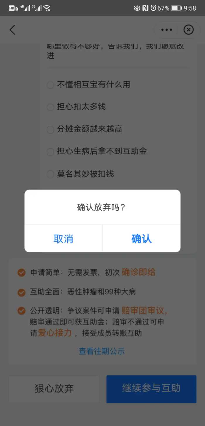 支付宝相互宝怎么退出？这里有答案