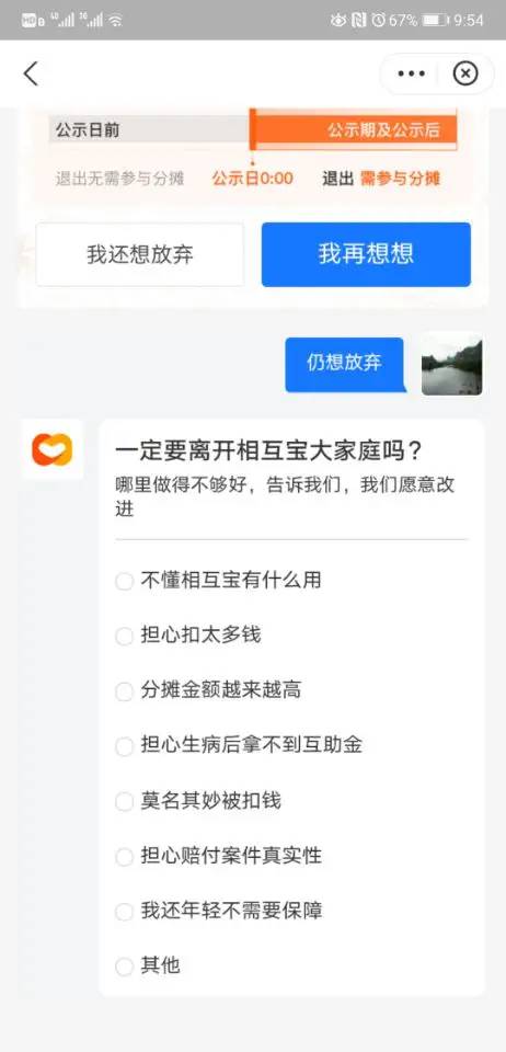 支付宝相互宝怎么退出？这里有答案