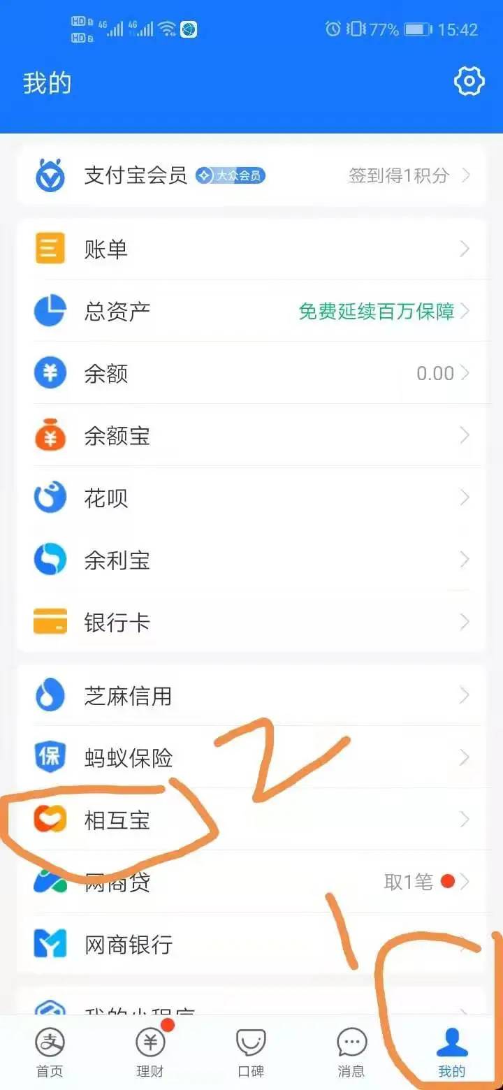如何取消支付宝里隐藏的相互宝