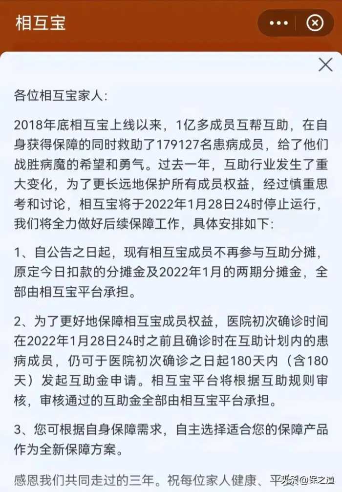 相互宝，为啥一定要关停！7500万人交的钱怎么退