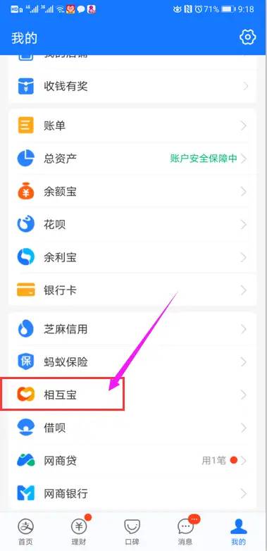 支付宝相互宝怎么退出？这里有答案