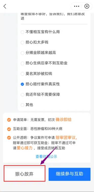 支付宝相互宝怎么退出？这里有答案