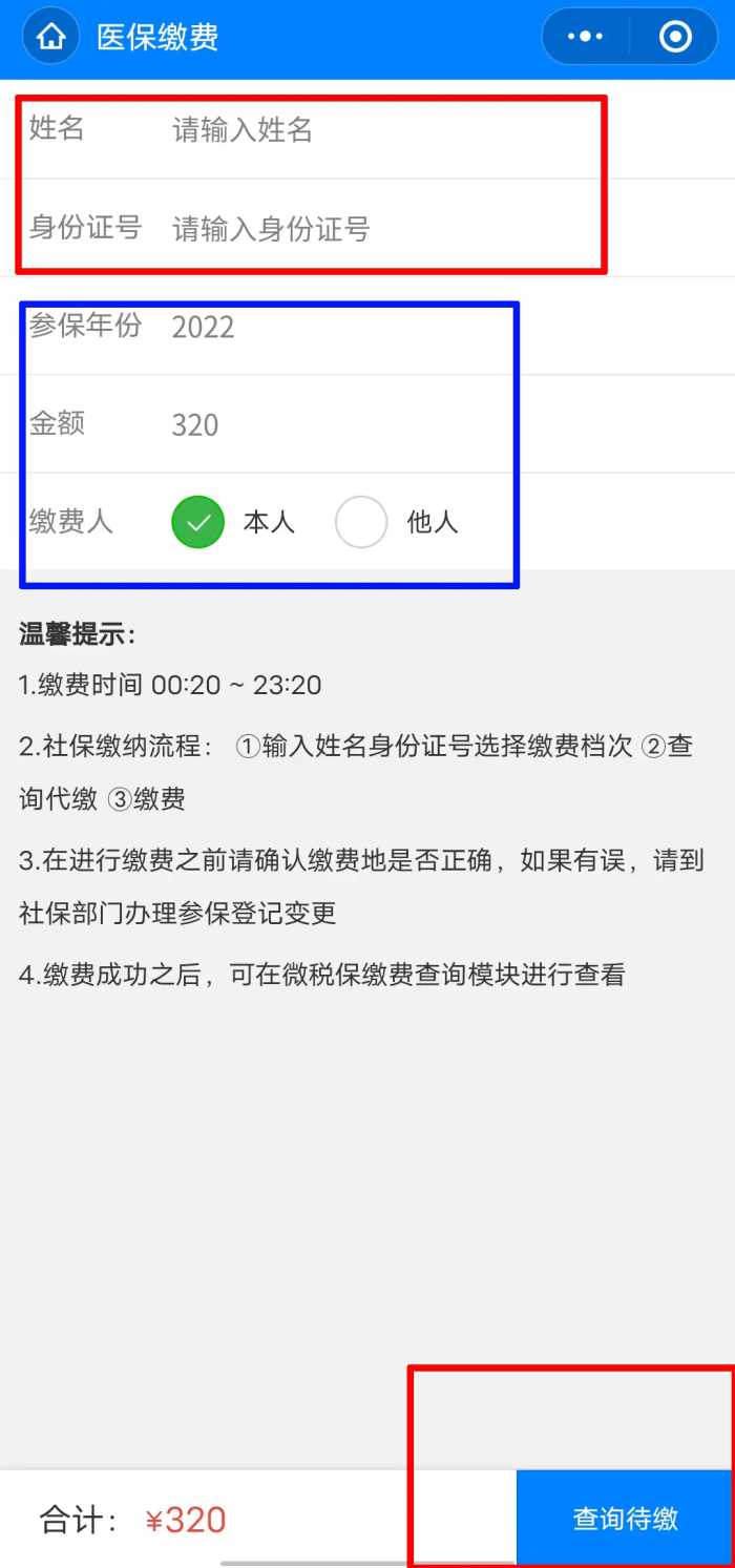 新农合启动网上缴费，3步操作简单方便，注意2个变化，交不交？