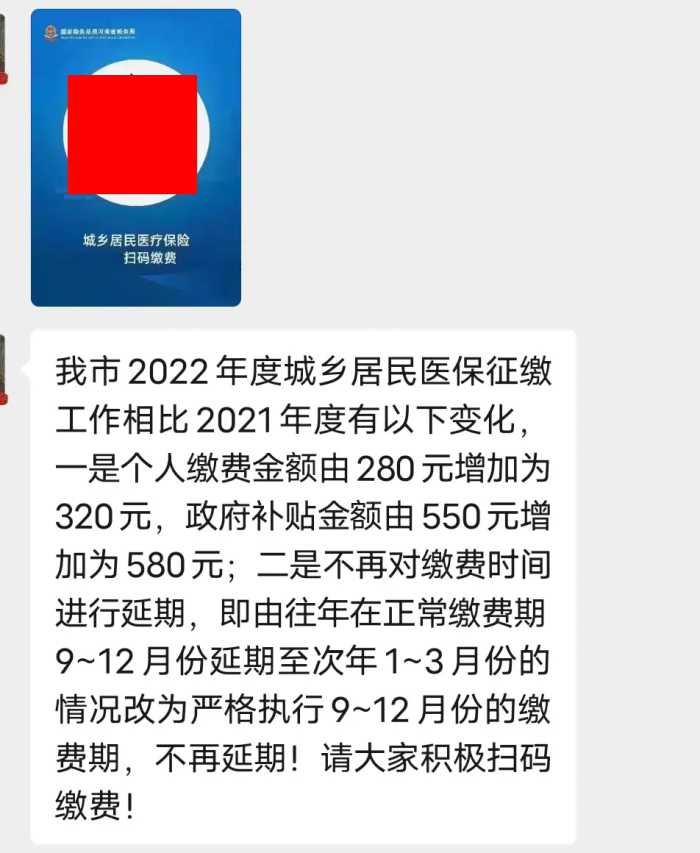 新农合启动网上缴费，3步操作简单方便，注意2个变化，交不交？