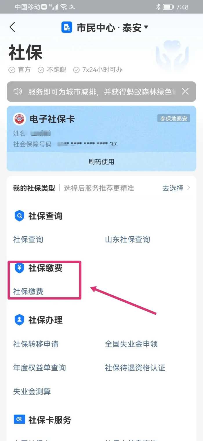 如何用支付宝交新农合医保