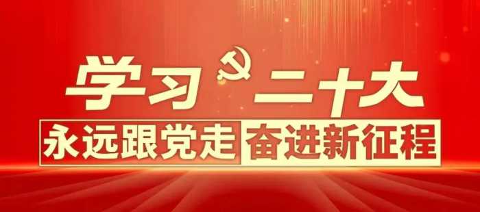 踔厉奋发、勇毅前行 广大青年学子热议党的二十大报告