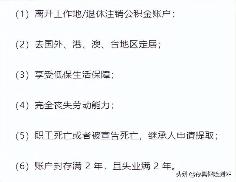 教你一招取出公积金，每月多领几千块