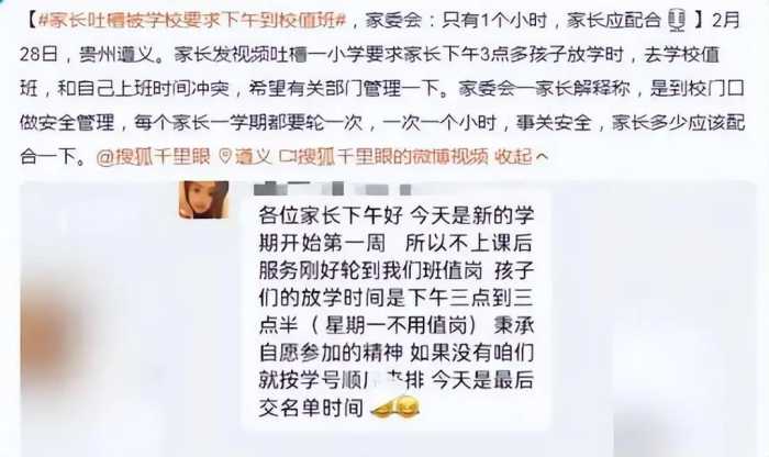 家委会又搞事？要家长轮流下午到校值班负责安全，教育局：不允许