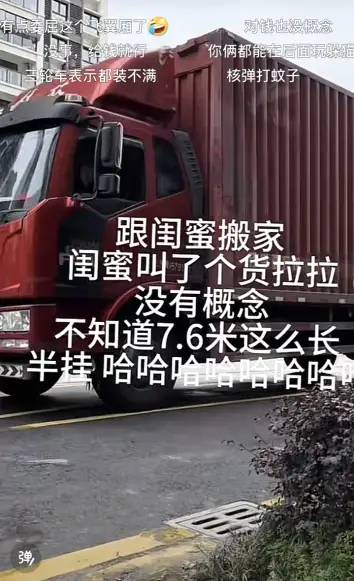 女生搬家叫来7.6米长大货车，货拉拉：发现车大可取消订单