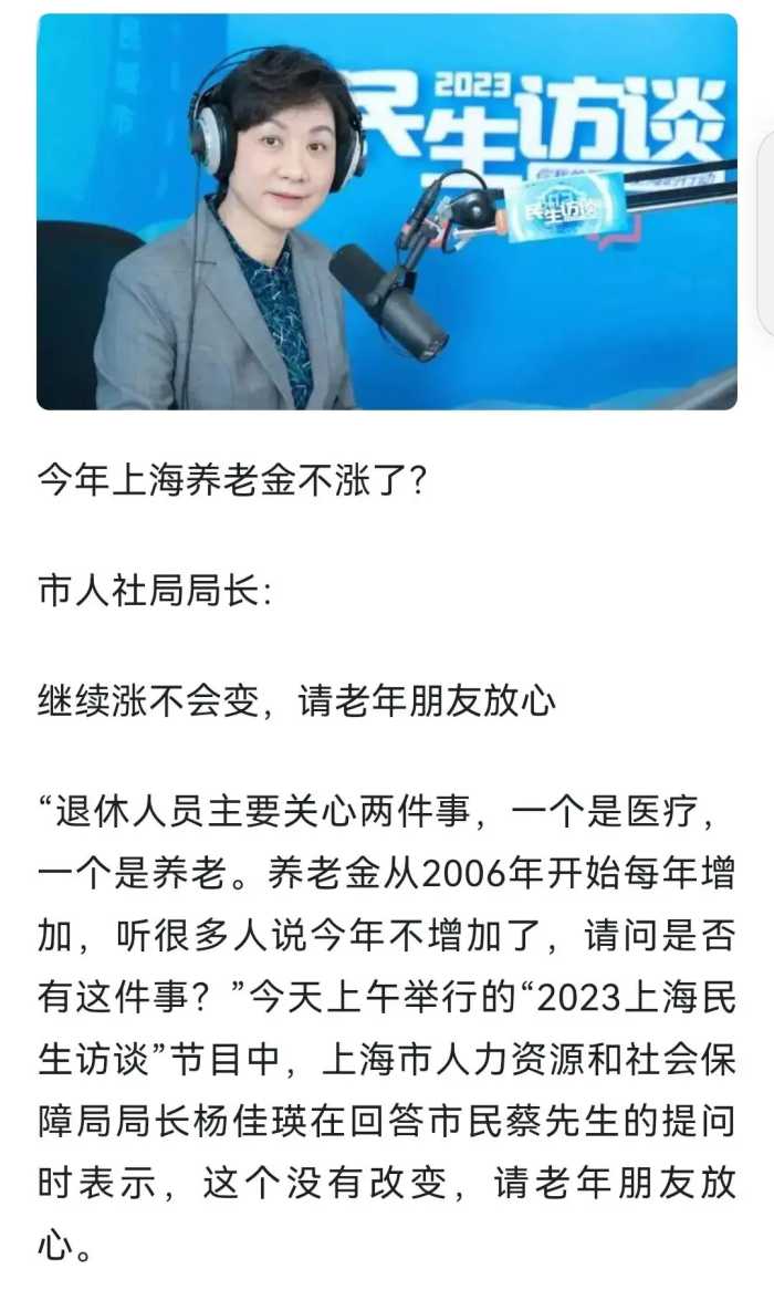 上海明确2023年养老金继续涨，女满60岁男满65岁，多涨150元吗？