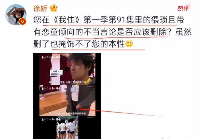 徐娇“三角裤”事件升级，网友提醒：小 心玩火自焚，引火烧身