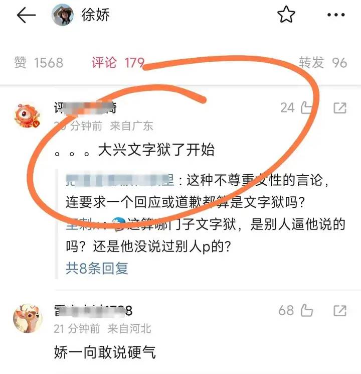 徐娇“三角裤”事件升级，网友提醒：小 心玩火自焚，引火烧身