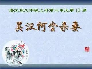 戏剧名剧《吴汉杀妻》历史上是否有其事，原来是小说戏曲张冠李戴