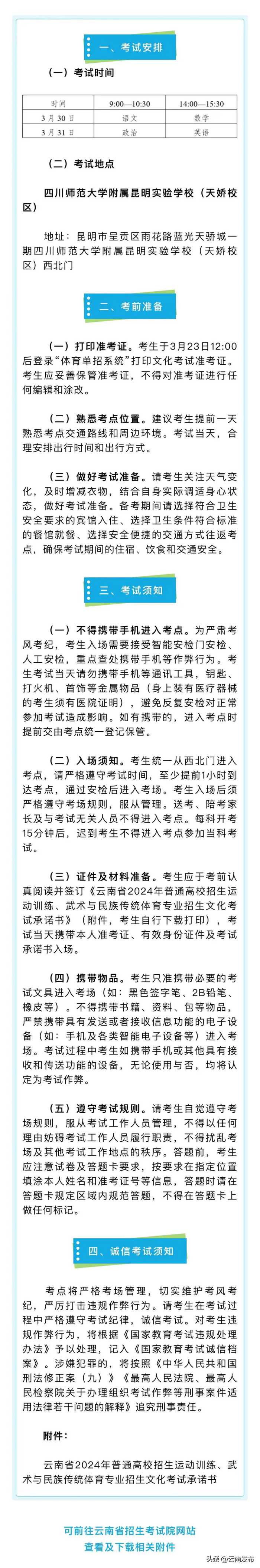 @云南考生 这项考试即将开始，考试须知→