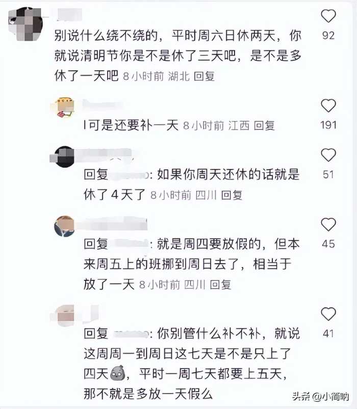 原来清明节不是放三天补一天 看完网友评论 这个假不放也罢！