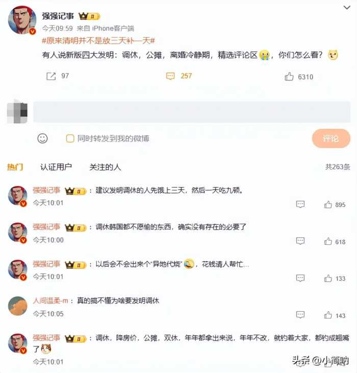 原来清明节不是放三天补一天 看完网友评论 这个假不放也罢！