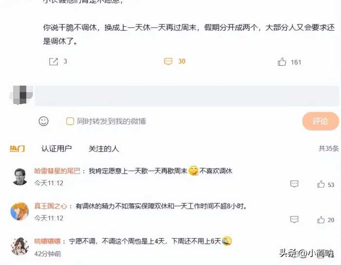 原来清明节不是放三天补一天 看完网友评论 这个假不放也罢！