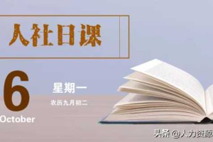 人社部拟发布16个新职业