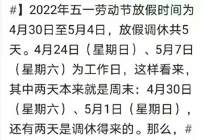 五一放假调休共5天